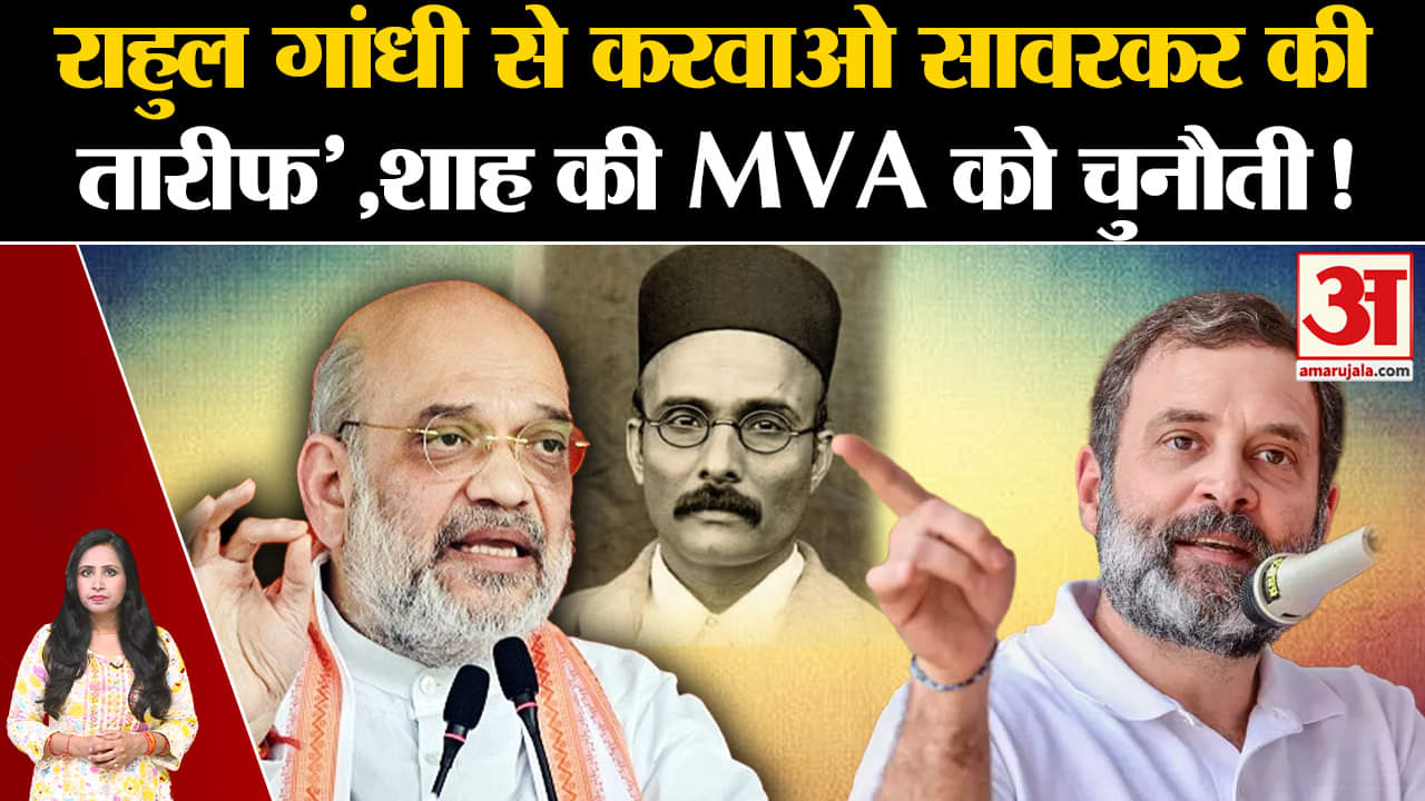 BJP Manifesto: अमित शाह ने संकल्प पत्र जारी किया और राहुल गांधी, उद्धव और शरद पवार को घेरा।