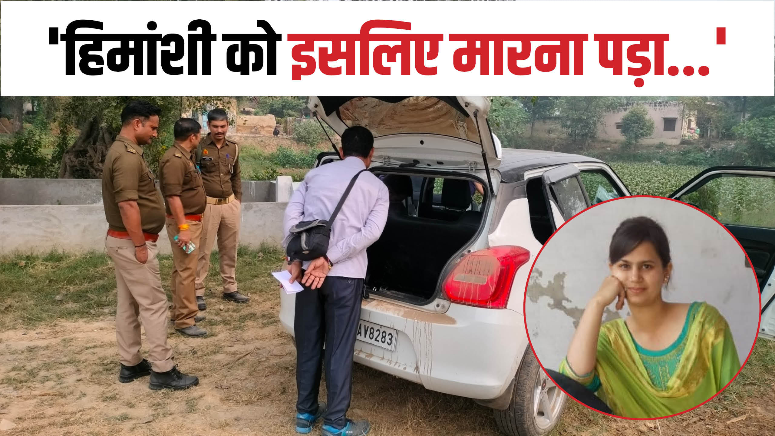 Himanshi murder case killer uncle and his son not get punished like this whole village remain silent