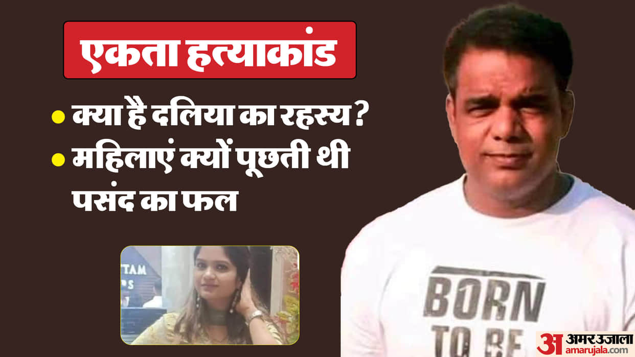 Kanpur Ekta Murder Case Police have found numbers and chats of many women in CDR of gym trainer Vimal soni