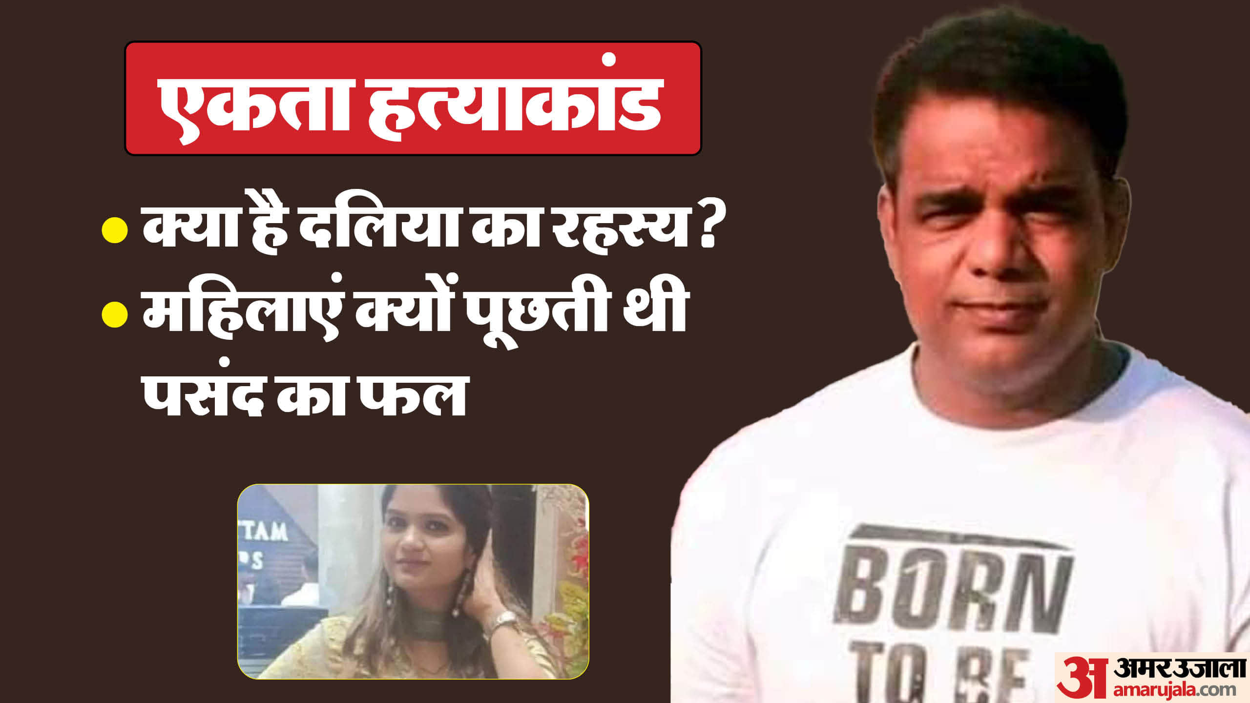 Kanpur Ekta Murder Case Police have found numbers and chats of many women in CDR of gym trainer Vimal soni