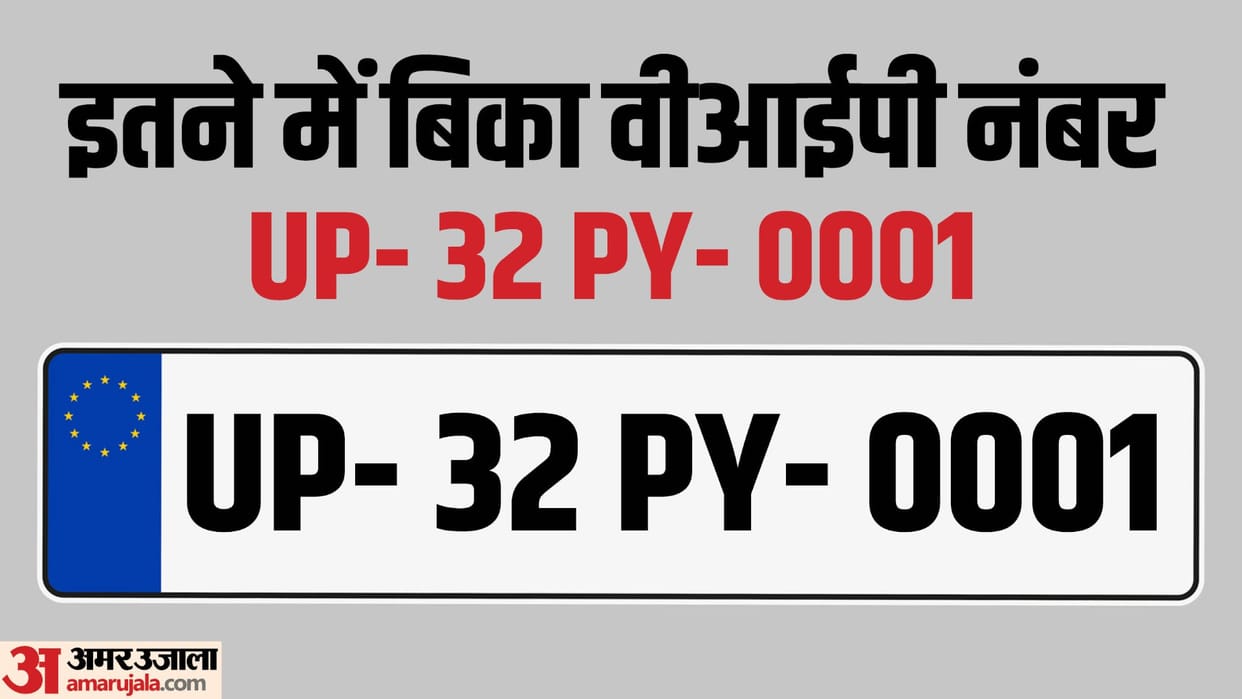 Lucknow: This is how the bidding for VIP numbers of vehicles is taking place in the capital, a bid of Rs 21 la