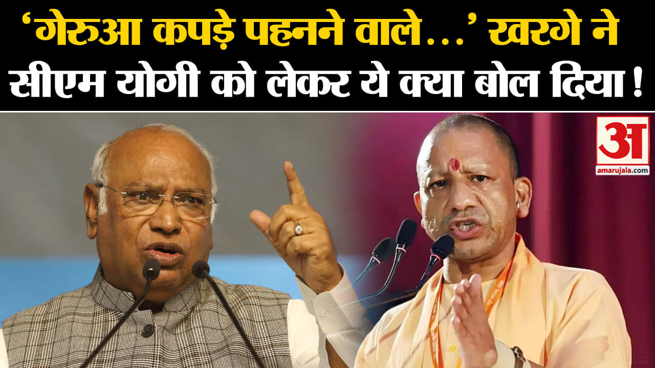 सीएम योगी पर मल्लिकार्जुन खरगे