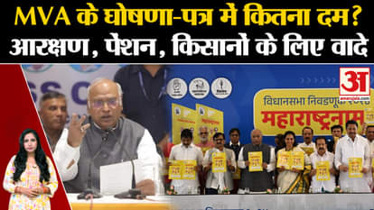 MVA Manifesto: Mallikarjun Kharge released Aghadi's manifesto, made big promise on reservation.