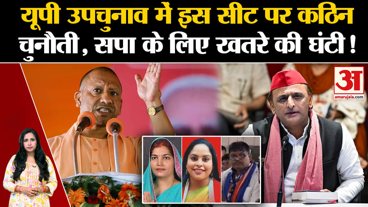 यूपी उपचुनाव 2024