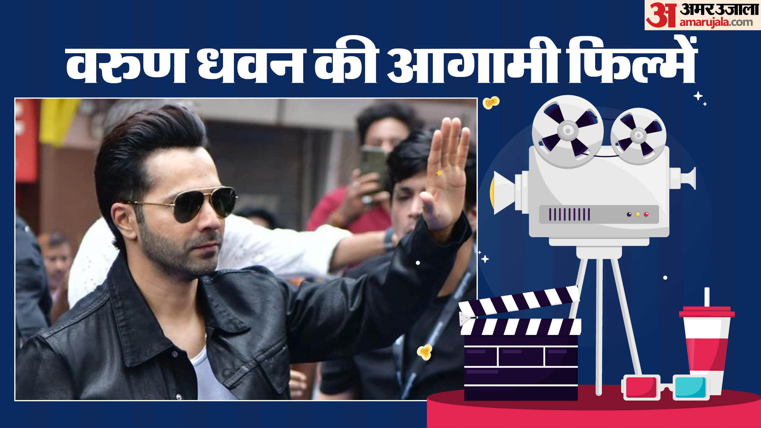 Varun Dhawan upcoming Movies Baby John Border 2 Sunny Sanskari ki Tulsi Kumari Bhediya 2