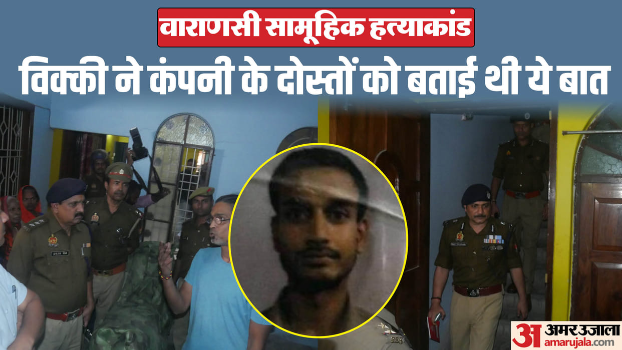 Varanasi Mass Murder Vicky Vacated Ahmedabad Flat on October 20 Quit Job New Revelation in Massacre