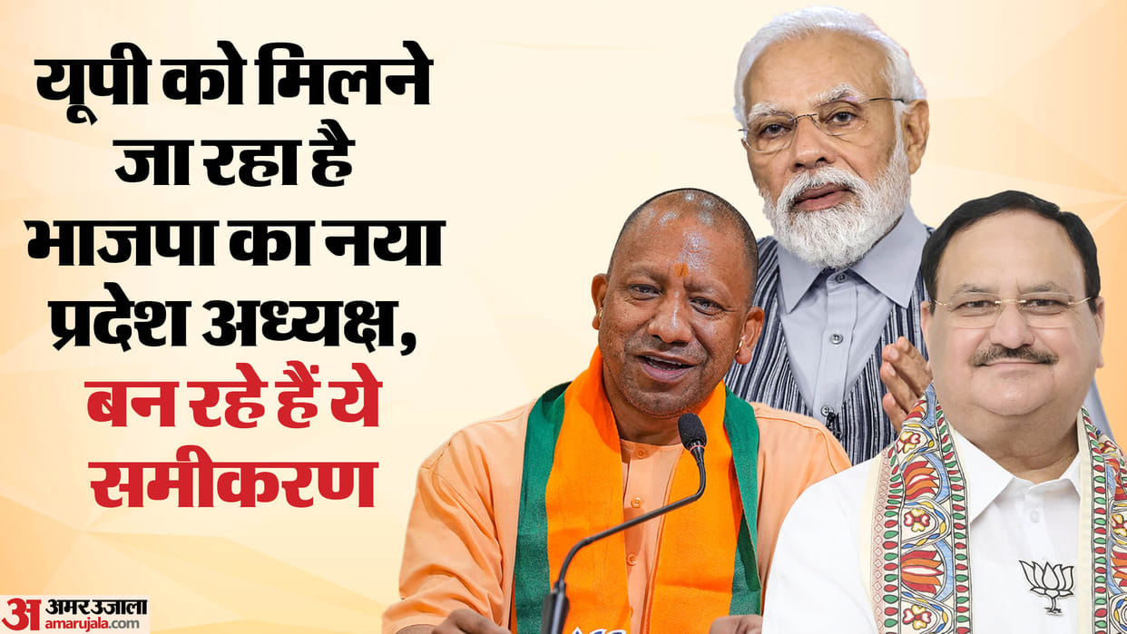 UP: BJP is going to make a big reshuffle in the organization, these big changes can happen with the President,
