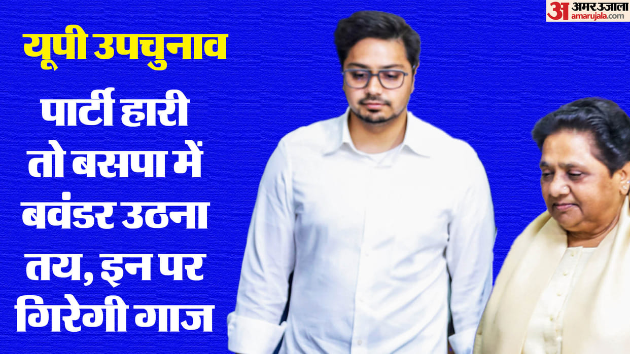UP by-elections: If BSP loses the elections, many zonal coordinators may face responsibility, this dilemma is