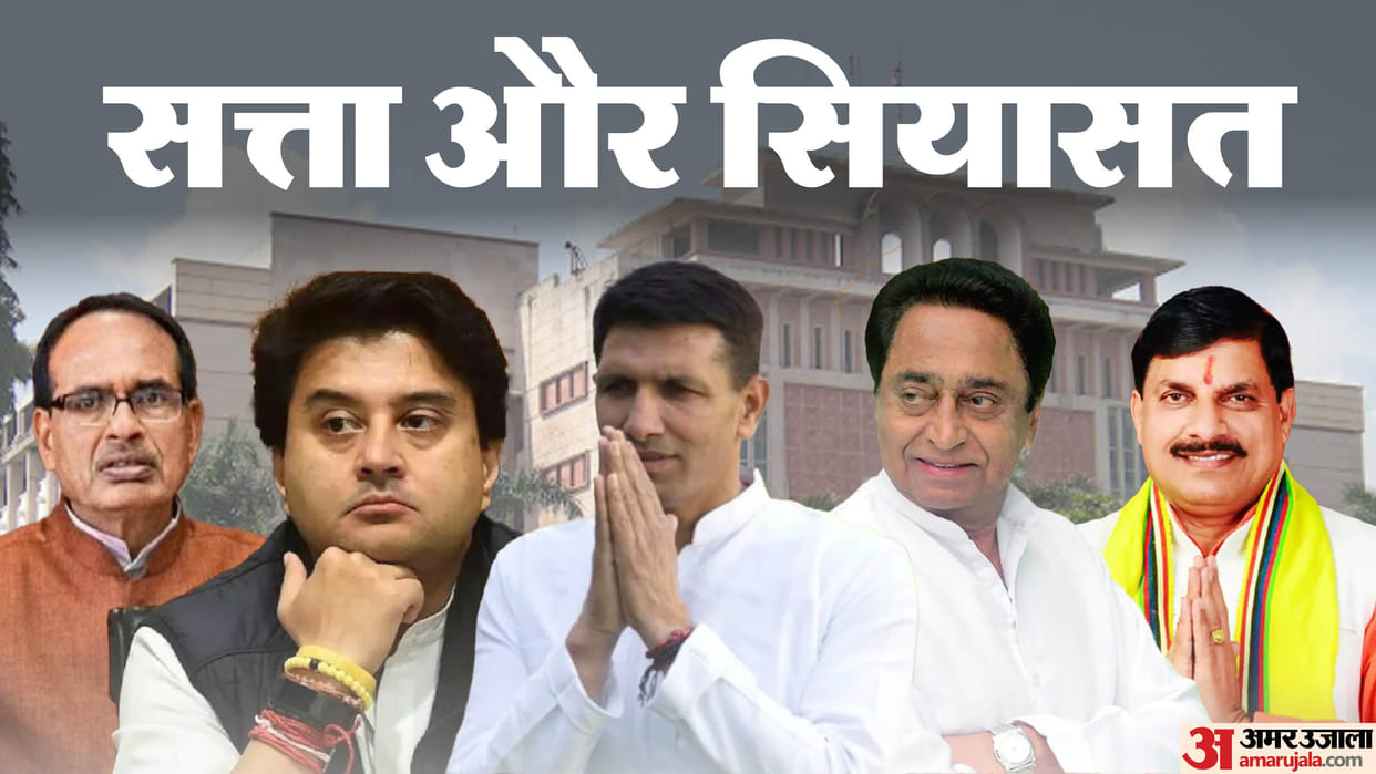 Satta aur Siyasat: Internal turmoil of political-administrative movement of Madhya Pradesh