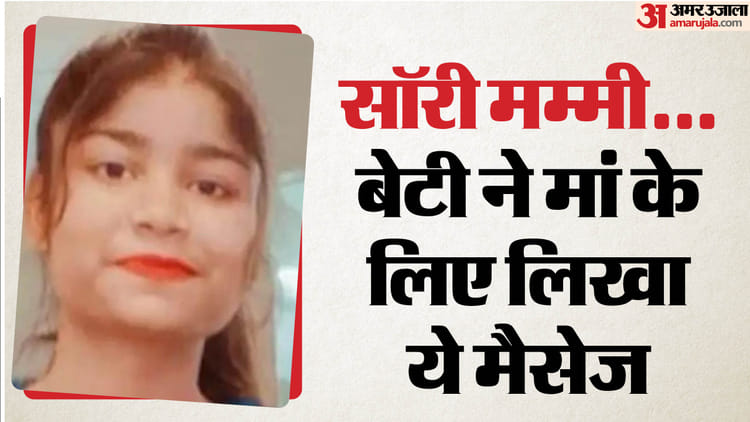 यूपी – UP: 'मैं अच्छी बेटी नहीं… मां को मैसेज भेजकर जिम ट्रेनर ने दी जान; मोबाइल में वीडियो ऑन कर लगाया फंदा – INA