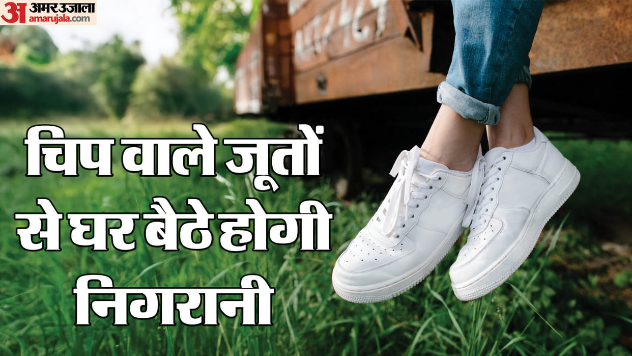 Chip-based shoes will be made in Agra with help of AI Monitoring will be possible from home