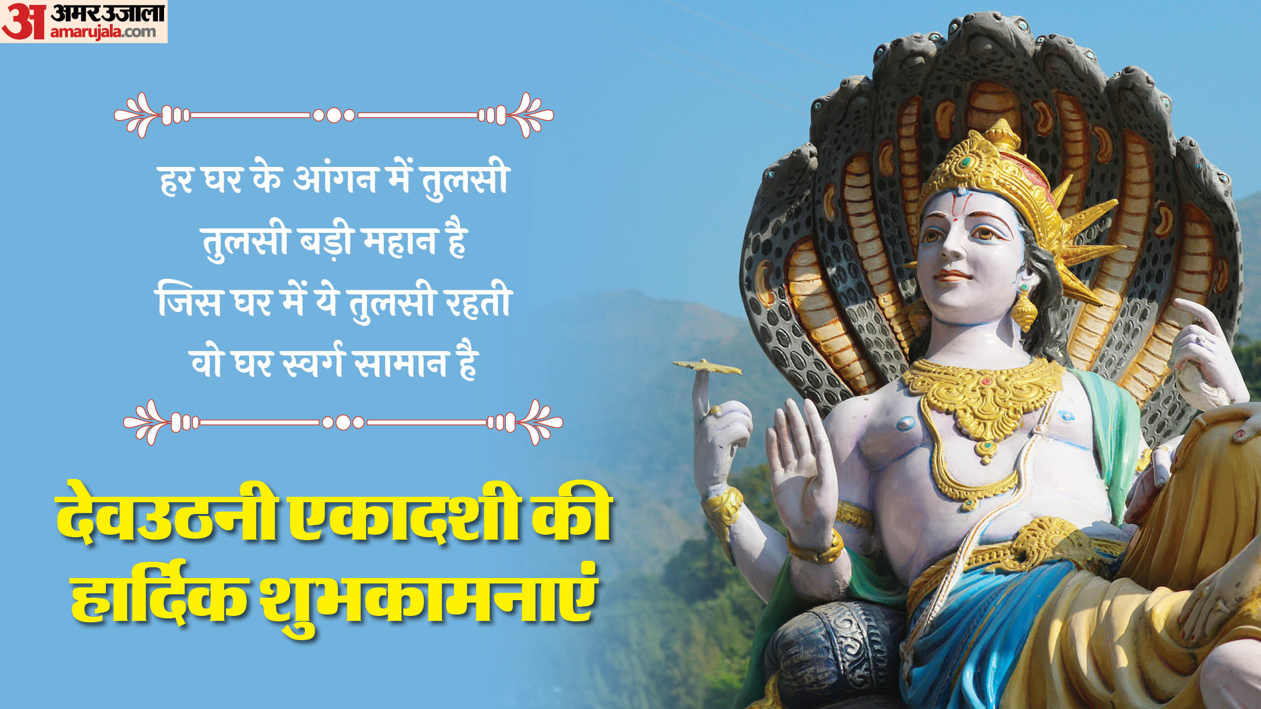 Dev Uthani Ekadashi 2024 wishes quotes whatsapp facebook status know Devthan wishes
