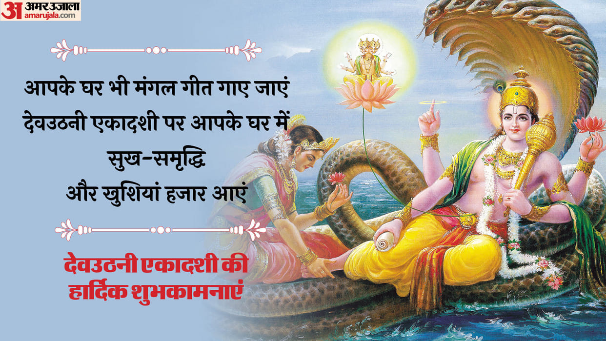 dev uthani ekadashi today shubh muhurat importance and puja vidhi