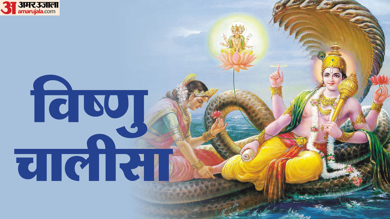 Dev Uthani Ekadashi 2024 puja vidhi know Vishnu Chalisa benefits in hindi