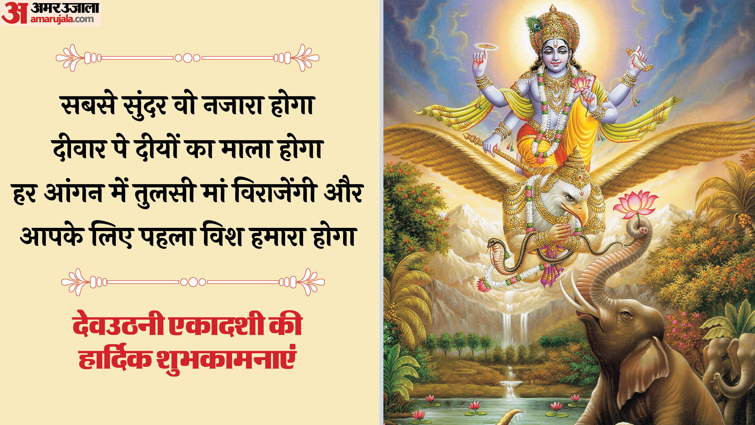 Dev Uthani Ekadashi 2024 wishes quotes whatsapp facebook status know Devthan wishes