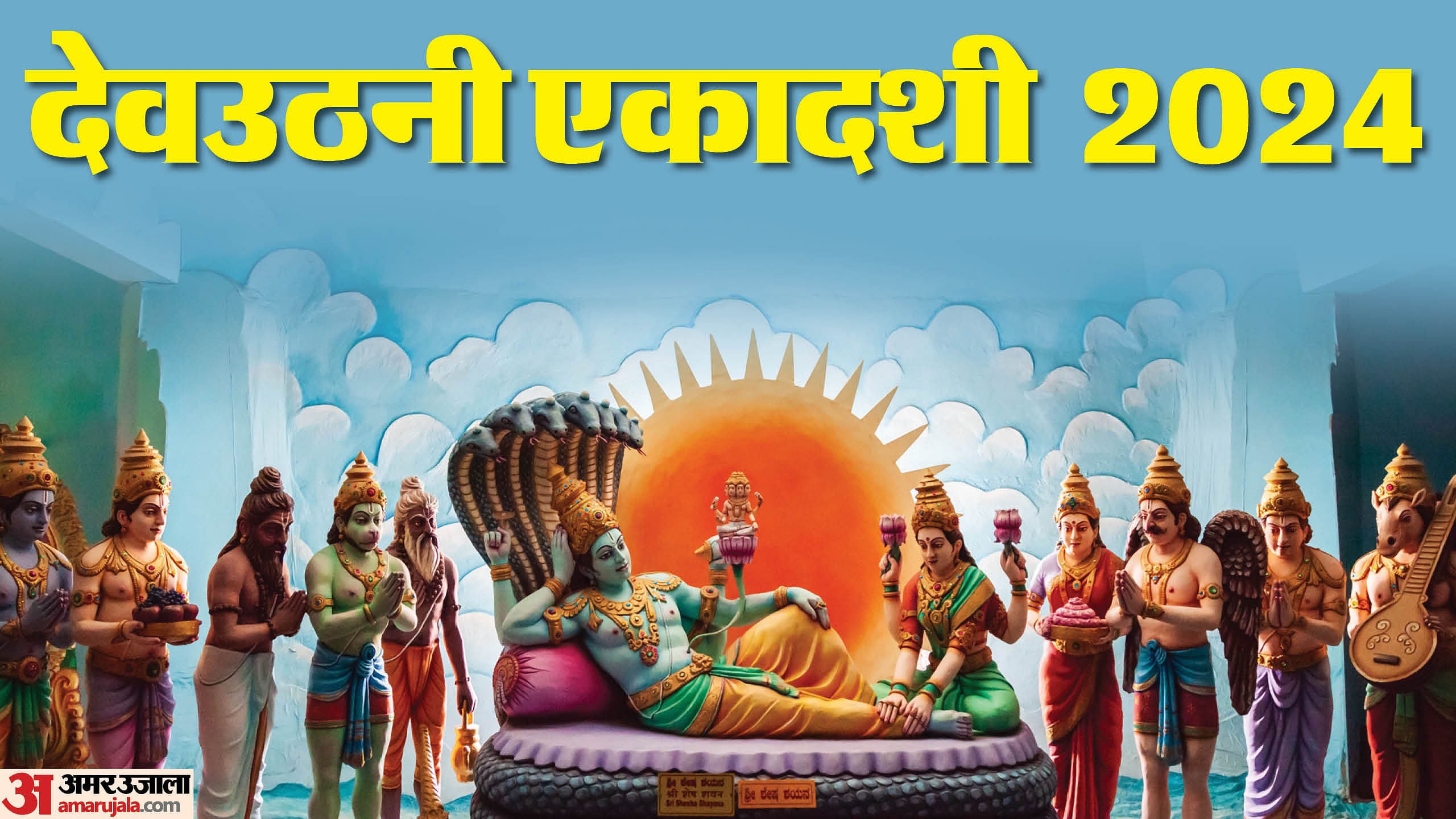 Dev Uthani Ekadashi 2024 Know Uto Dev Baitho Dev Lyrics In Hindi Amar Ujala Hindi News Live