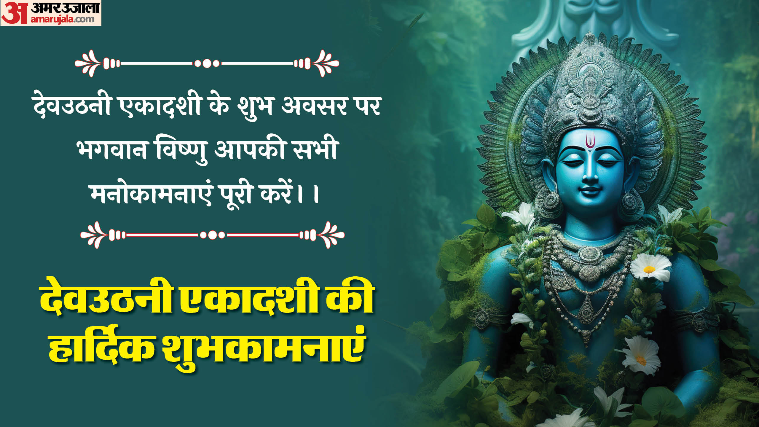 Dev Uthani Ekadashi 2024 wishes quotes whatsapp facebook status know Devthan wishes
