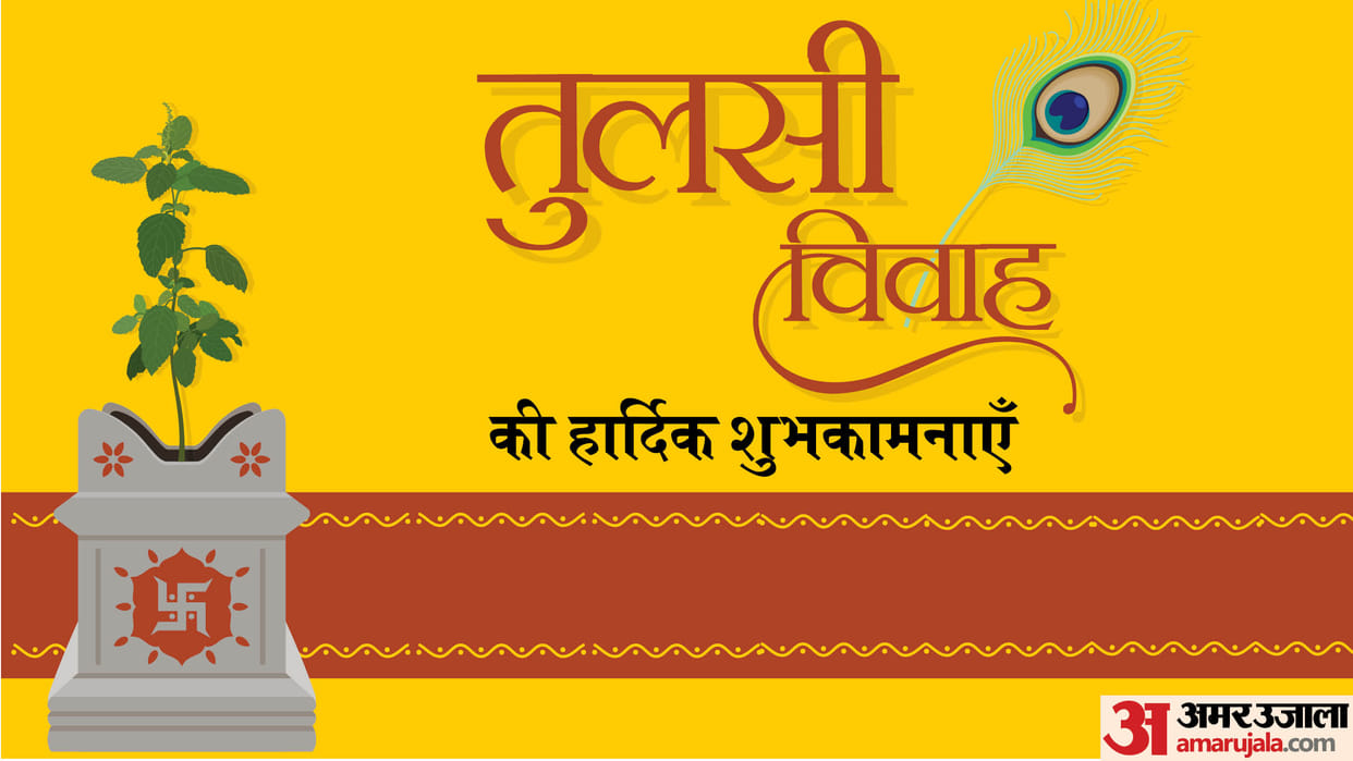 Happy Tulsi Vivah 2024 Wishes quotes messages mantra wallpapers Dev Uthani Ekadashi ki shubhkamnaye In hindi