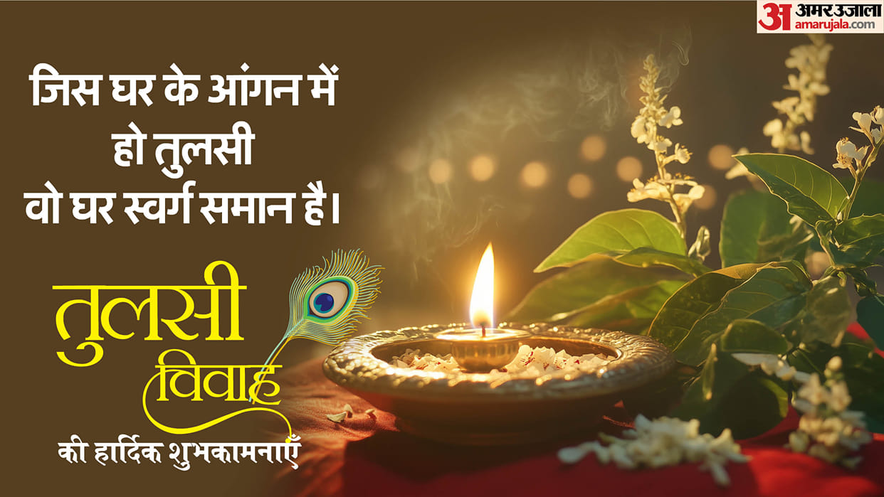 Tulsi Vivah Dev Uthani Ekadashi 2024 Vrat Katha Tulsi Shaligram Vivah Story In Hindi