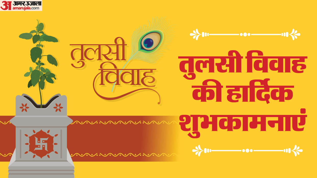 Tulsi Vivah 2024 wishes quotes whatsapp facebook messages sms and wallpaper
