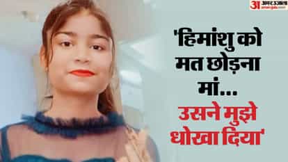 Gym trainer girl in Orai commits suicide by sending a video message to her mother