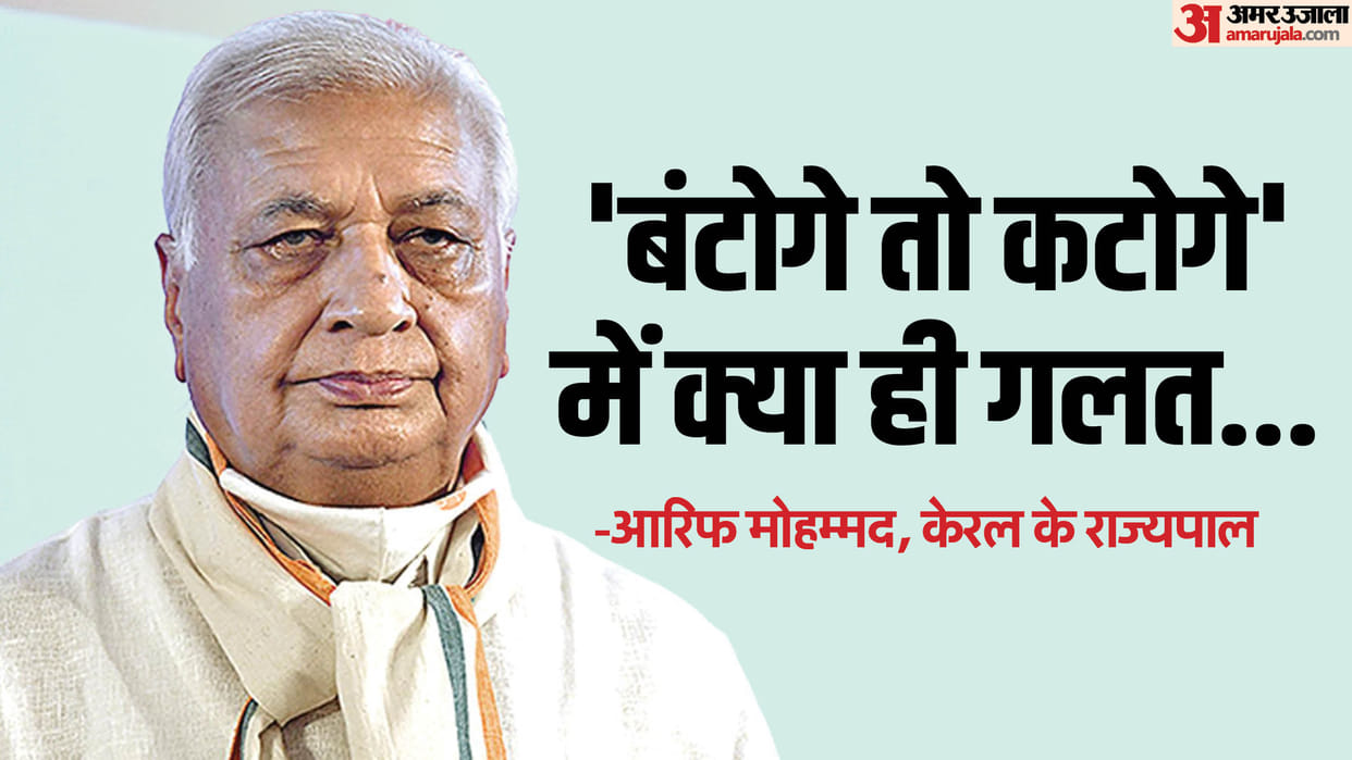 'If you divide, you will be divided' is not only for Hindus, know why Kerala Governor Arif Mohammed said this