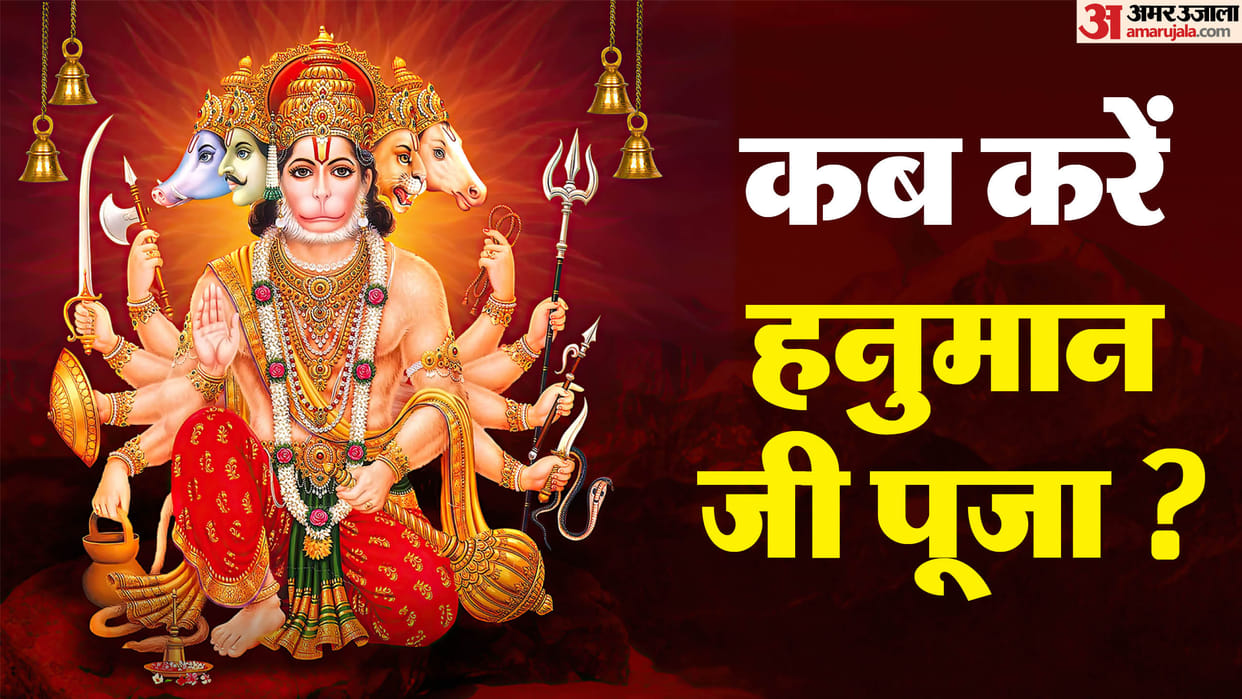 Hanuman Ji Puja Niyam astro tips puja time of Hanuan ji Morning or Evening Know th niyam