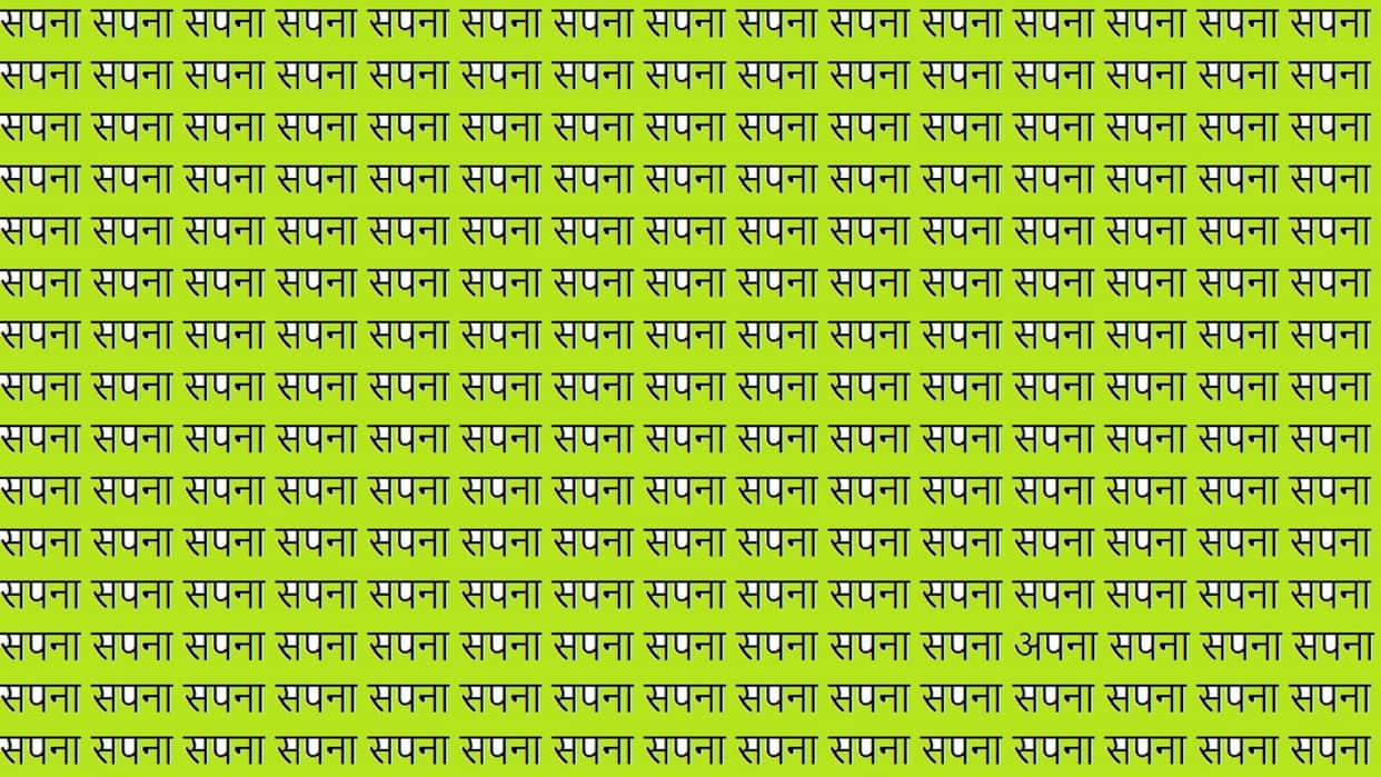 optical illusion find out the apna in the picture challenge puzzle photo google trend