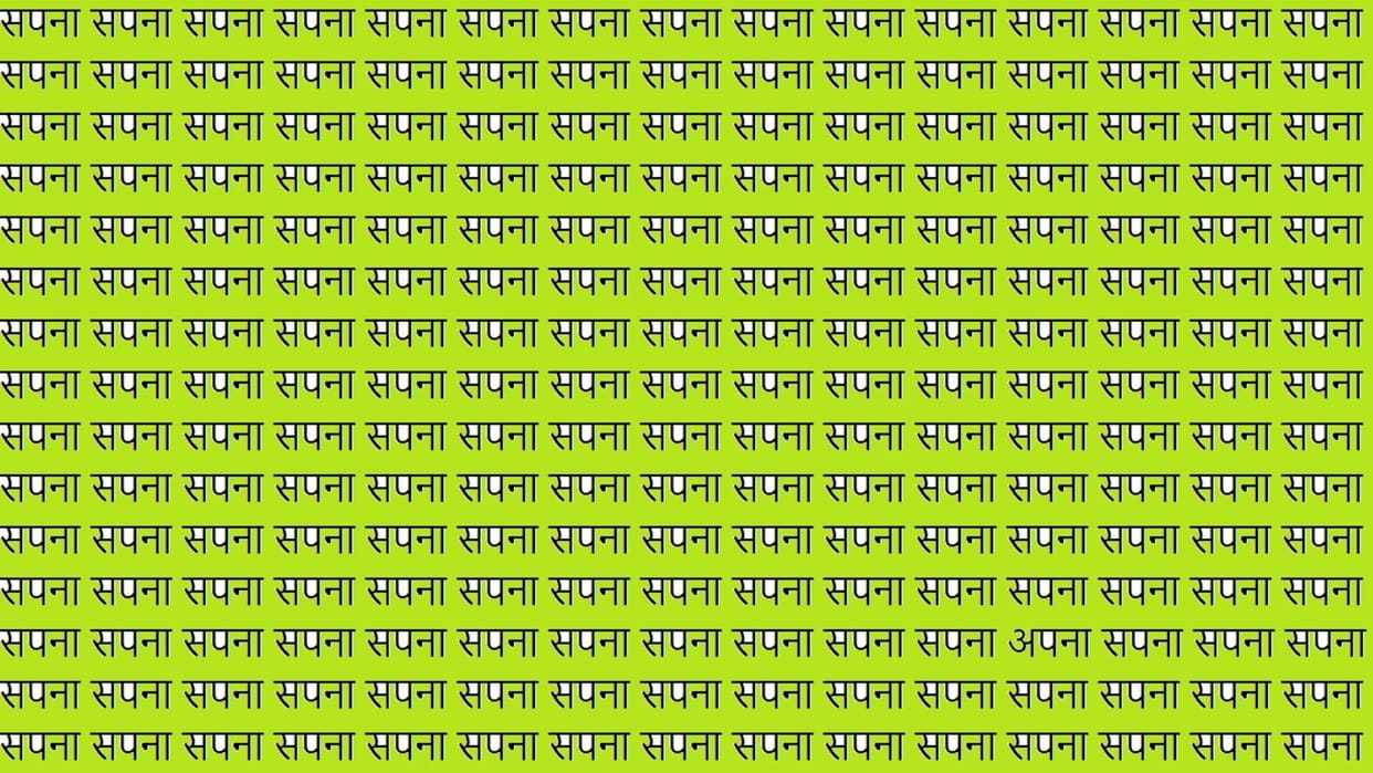 optical illusion find out the apna in the picture challenge puzzle photo google trend