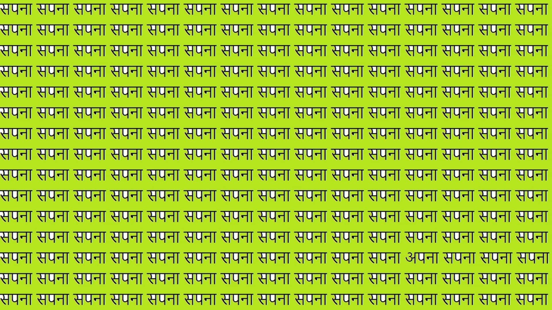 optical illusion find out the apna in the picture challenge puzzle photo google trend
