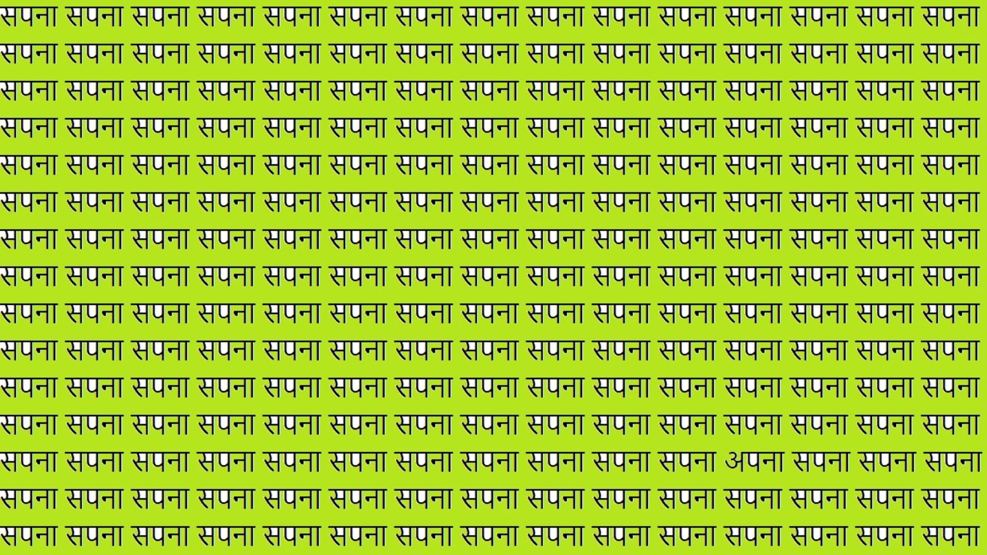optical illusion find out the apna in the picture challenge puzzle photo google trend