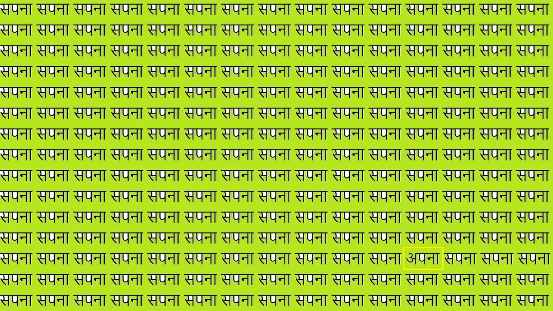 optical illusion find out the apna in the picture challenge puzzle photo google trend