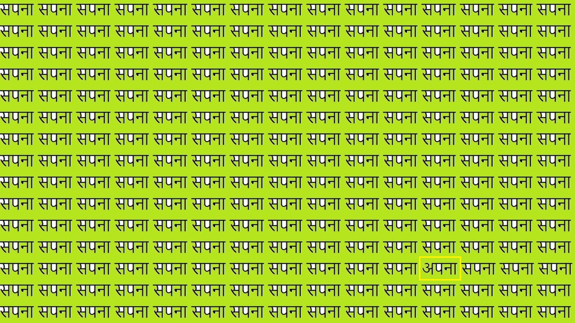optical illusion find out the apna in the picture challenge puzzle photo google trend
