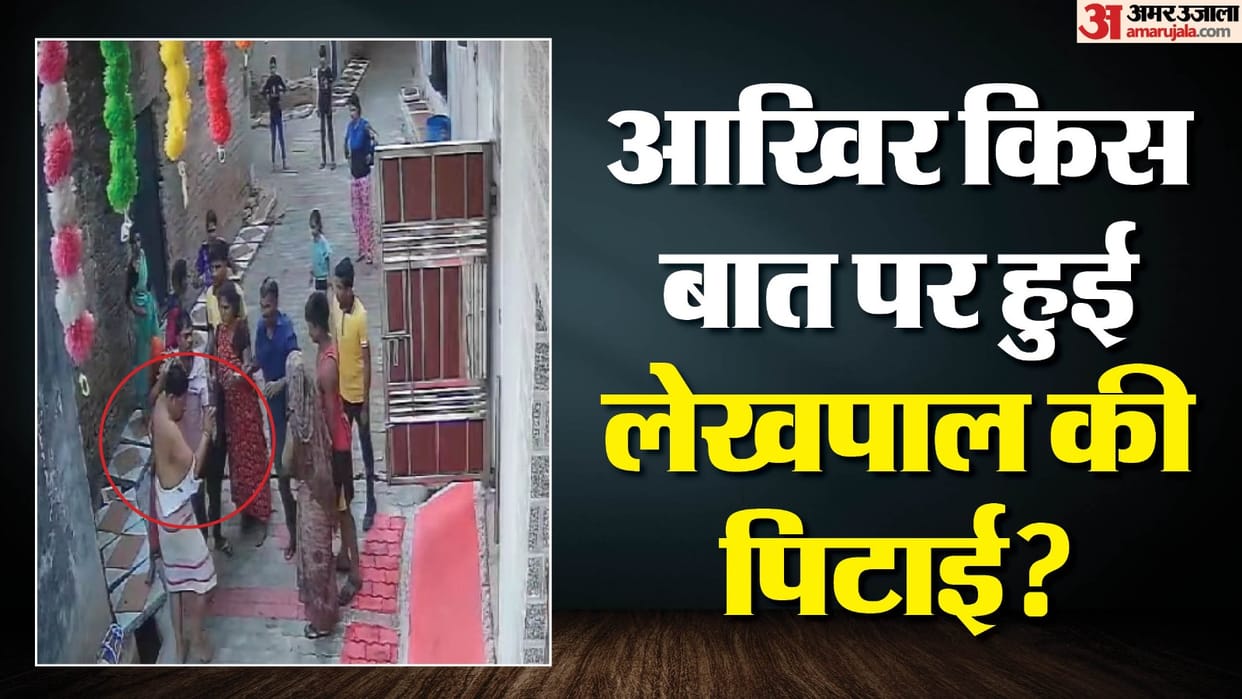 neighbours chased and beat up the Lekhpal In Jhansi