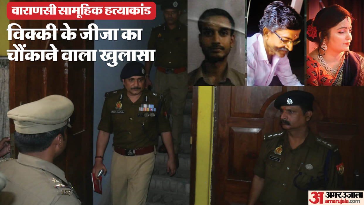 Varanasi Mass Murder brother in law says Did not attend sister wedding came to celebrate Deepawali with family