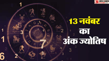 13 नवंबर का अंक ज्योतिष