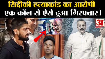 Baba Siddiqui: How the secret of Siddiqui murder was revealed through the night call of four friends?