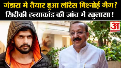 Baba Siddique Case: Five youths of Gandara village trapped in the trap of Lawrence Gang