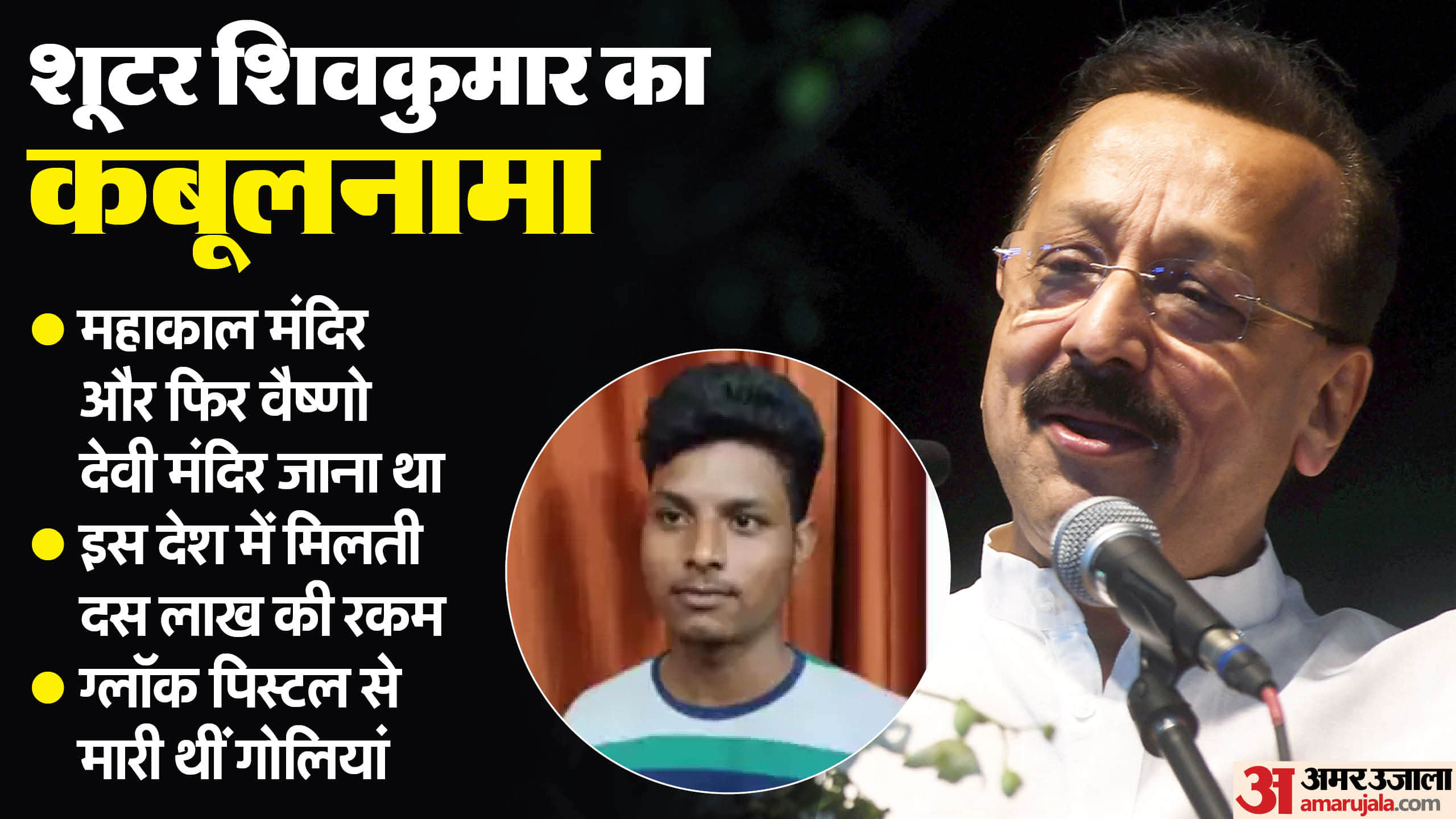 shooters had to take refuge in Shamsherganj, Nepal After killing Baba Siddiqui and Zeeshan