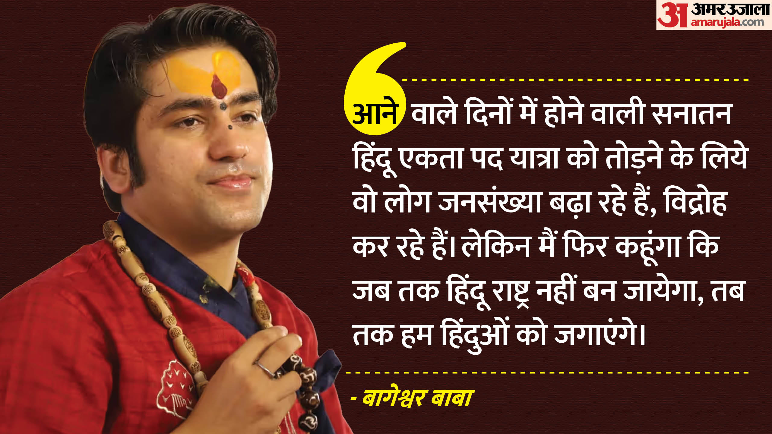 MP News Baba Bageshwar Reacts to Tauqeer Raza Delhi Visit Calls for Hindu Unity