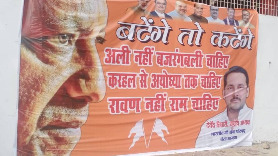 UP by-election 2024 BJP new poster We want Bajrangbali not Ali we want Ram not Ravana