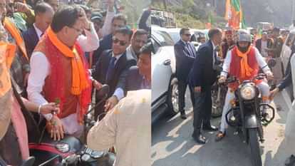 सीएम धामी के अंदाज: गेंदों पर लगाते दिखे चौके-छक्के...अब बाइक पर पहुंचे लोगों के बीच...देखें तस्वीरें CM Dhami joined bike rally Kedarnath By Election arrived in support of BJP candidate Agastyamuni Watch Photos