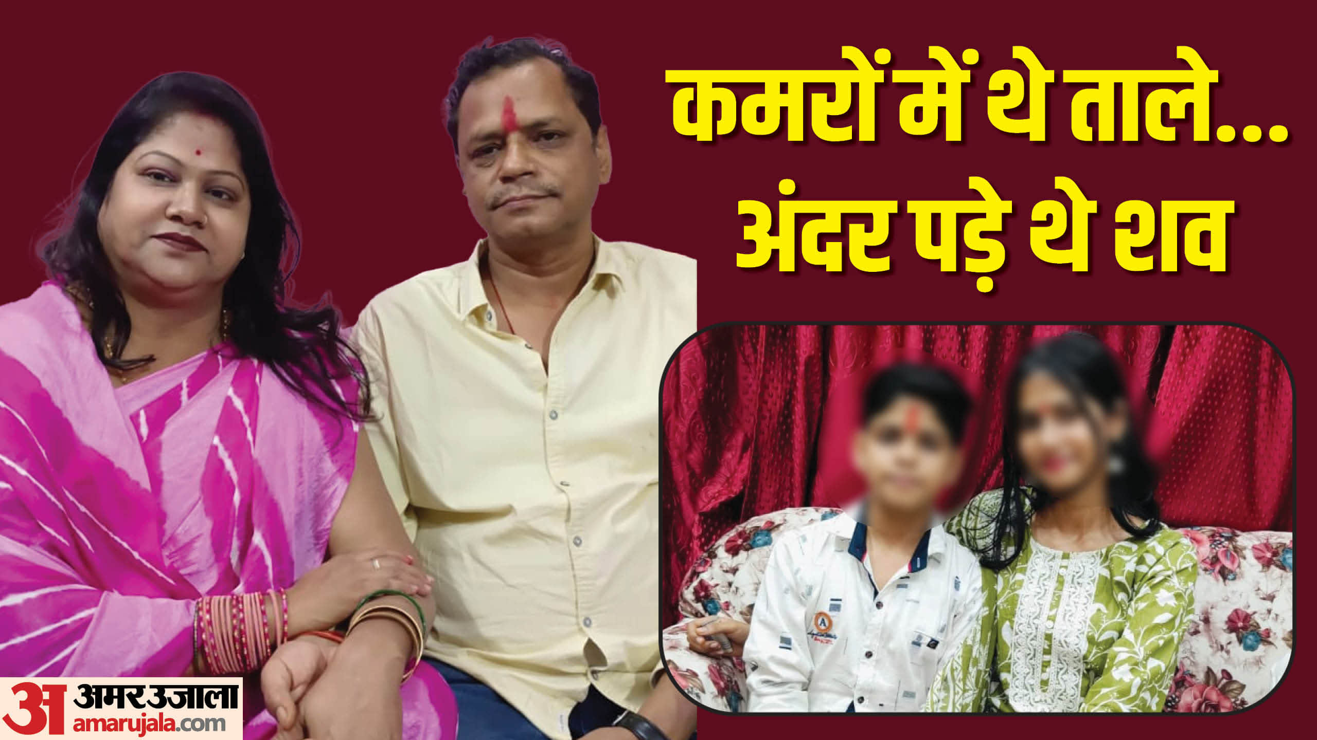 Bodies of three children and mother found in house at Etawah police caught father who about to commit suicide