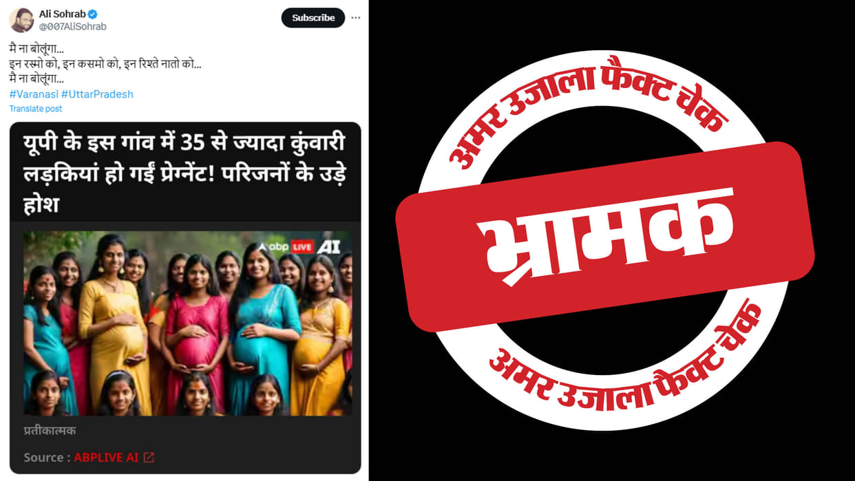 40 young girls being pregnant in a village in UP is misleading
