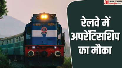 रेलवे में अपरेंटिसशिप का मौका