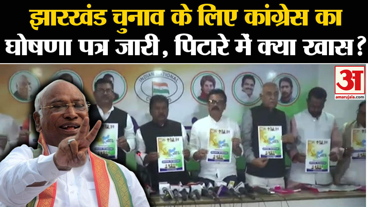 झारखंड चुनाव 2024