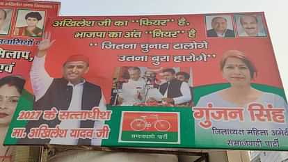 UP by-election 2024: SP put up poster in Amethi  wrote Akhilesh fear BJP end is near