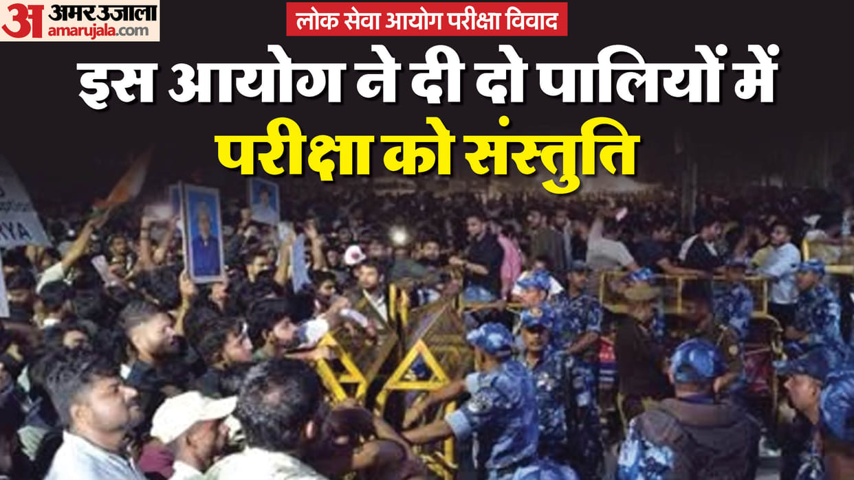 UP PCS exam controversy: This commission had said that the exam would be conducted in two shifts, suggestions