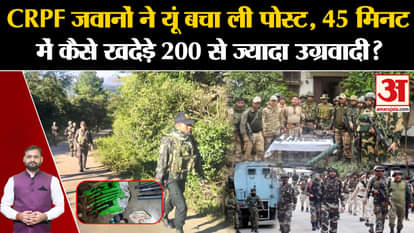 Manipur Encounter: How CRPF soldiers eliminated more than 200 militants in 45 minutes