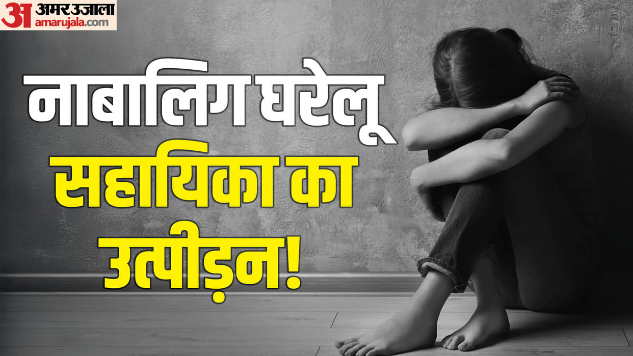 Minor domestic help Harassment girl was found crying in a society in Noida rescued from highrise